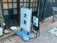 大金