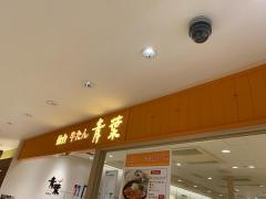 青葉マルイファミリー　溝口店