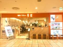 青葉マルイファミリー　溝口店
