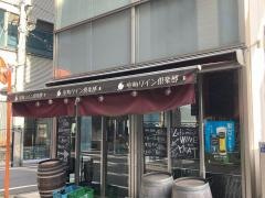 室町ワイン倶楽部