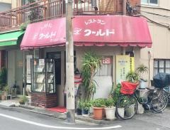 レストラン・ワールド