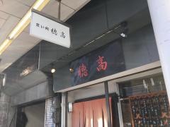 穂高