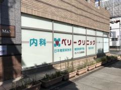 ベリークリニック