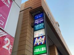 でんぽう皮膚科クリニック