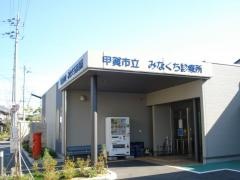 甲賀市立病院・医院水口医療センター