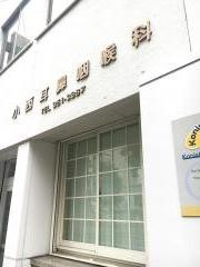 小西耳鼻咽喉科
