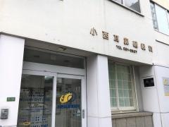 小西耳鼻咽喉科
