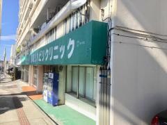 那覇リハビリクリニック