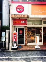 ガスト　荻窪南口店