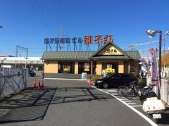 すし銚子丸　日吉店