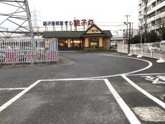 すし銚子丸　日吉店