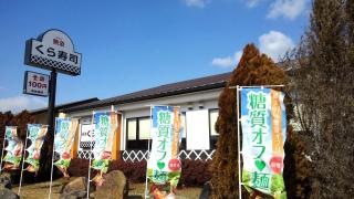 くら寿司　精華町店
