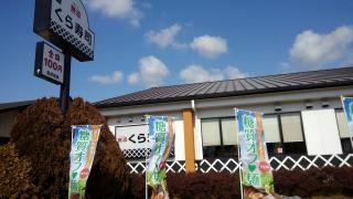 くら寿司　精華町店