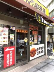 ＣｏＣｏ壱番屋　北区西天満四丁目店
