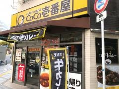 ＣｏＣｏ壱番屋　北区西天満四丁目店