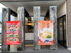 なか卯　岸和田三田店