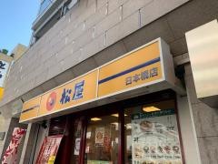 松屋　日本橋店