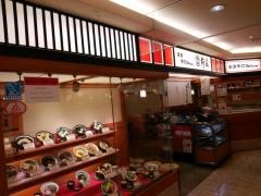 杵屋　和歌山駅ジョワ店