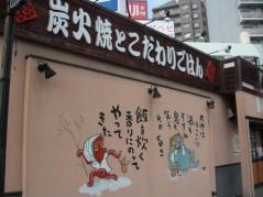 八剣伝　青柳店