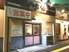 八剣伝　青柳店
