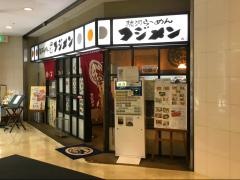 フジメンペガサート店