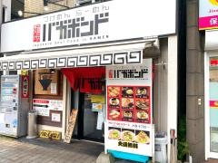 バガボンド