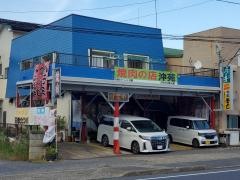 沖苑