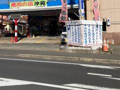 沖苑