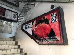 和牛炭火焼肉横浜苑