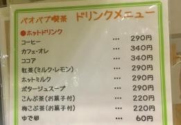バオバブ喫茶
