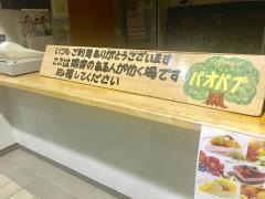 バオバブ喫茶