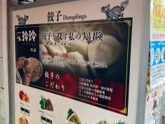 中国家庭料理一味玲玲