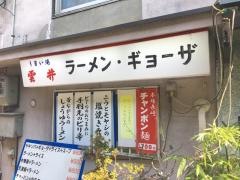 えん楽