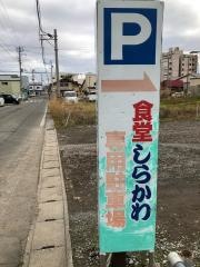 しらかわ食堂