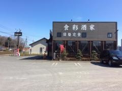 幸蔵食堂