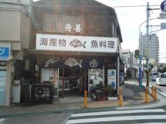 舟善海産物