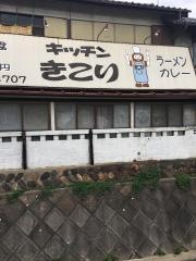 キッチンきこり