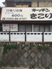 キッチンきこり