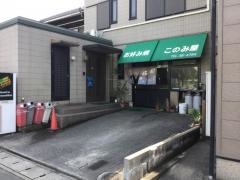 このみ