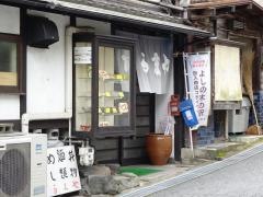 だるまや食堂