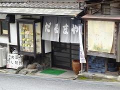 だるまや食堂