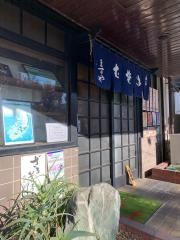 ますや