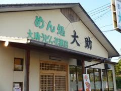 めん処大助