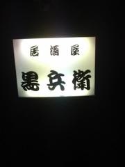 黒兵衛