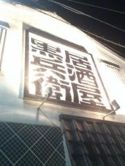 黒兵衛