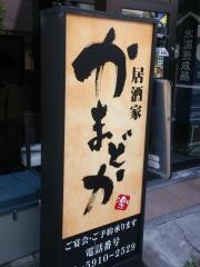 かまどか石神井公園店