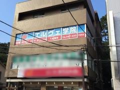 個別指導塾のエルヴェ学院　西船橋校