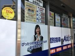 個別指導Ａｘｉｓ　町屋校
