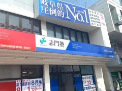 志門塾那加校