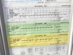 「愛子幼稚園前」バス停留所